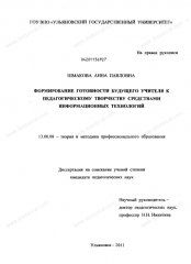 Диссертация на тему «Формирование готовности будущего учителя к Диссертация на тему «Формирование готовности будущего учителя к