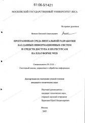 Диссертация на тему «Программная среда визуальной разработки баз Диссертация на тему «Программная среда визуальной разработки баз