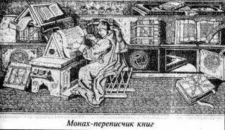 Записки бывшего атеиста - История науки и техники Средневековой Европы Записки бывшего атеиста - История науки и техники Средневековой Европы