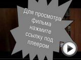 Посмотреть это видео на YouTube